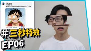 The audience wants to see the super-exotic. Menmen Fruit! Hoverboard! Gravity gun! EP06