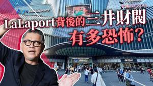 LaLaport is coming to Southport! How powerful is the Mitsui Group?