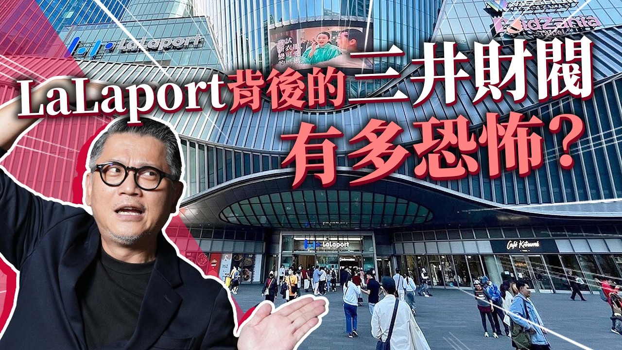 LaLaport is coming to Southport! How powerful is the Mitsui Group?