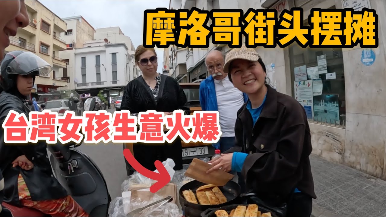 Episode L160: I met a Taiwanese girl in Morocco, selling spring rolls on the street.