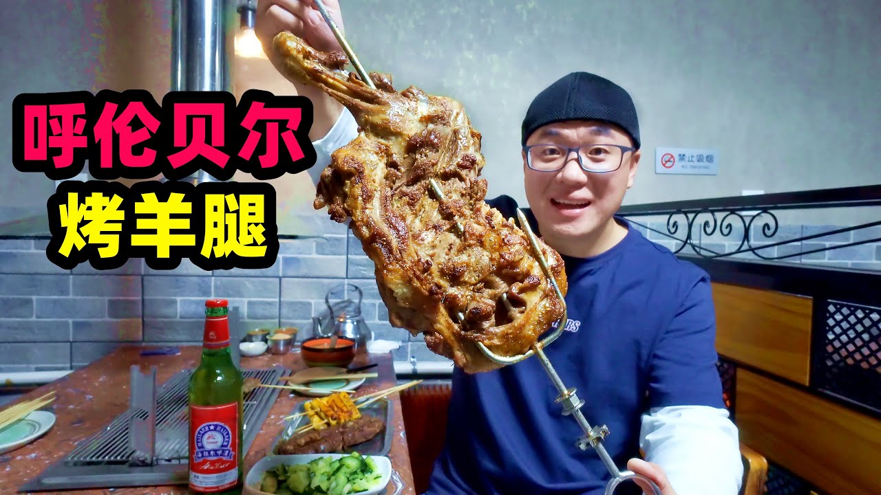 Roast leg of lamb in Nei Mongolia, China
