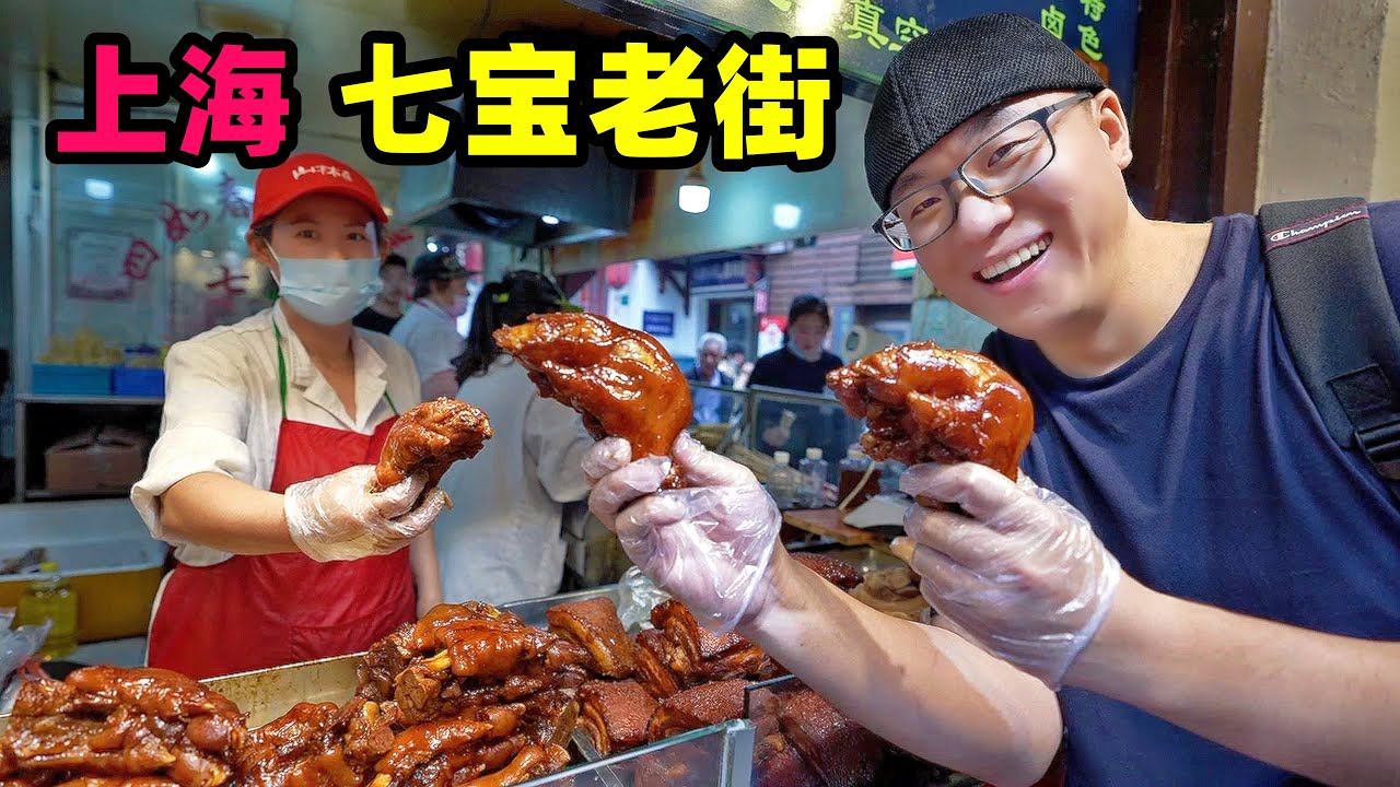 Qibao Old Street Snacks in Shanghai