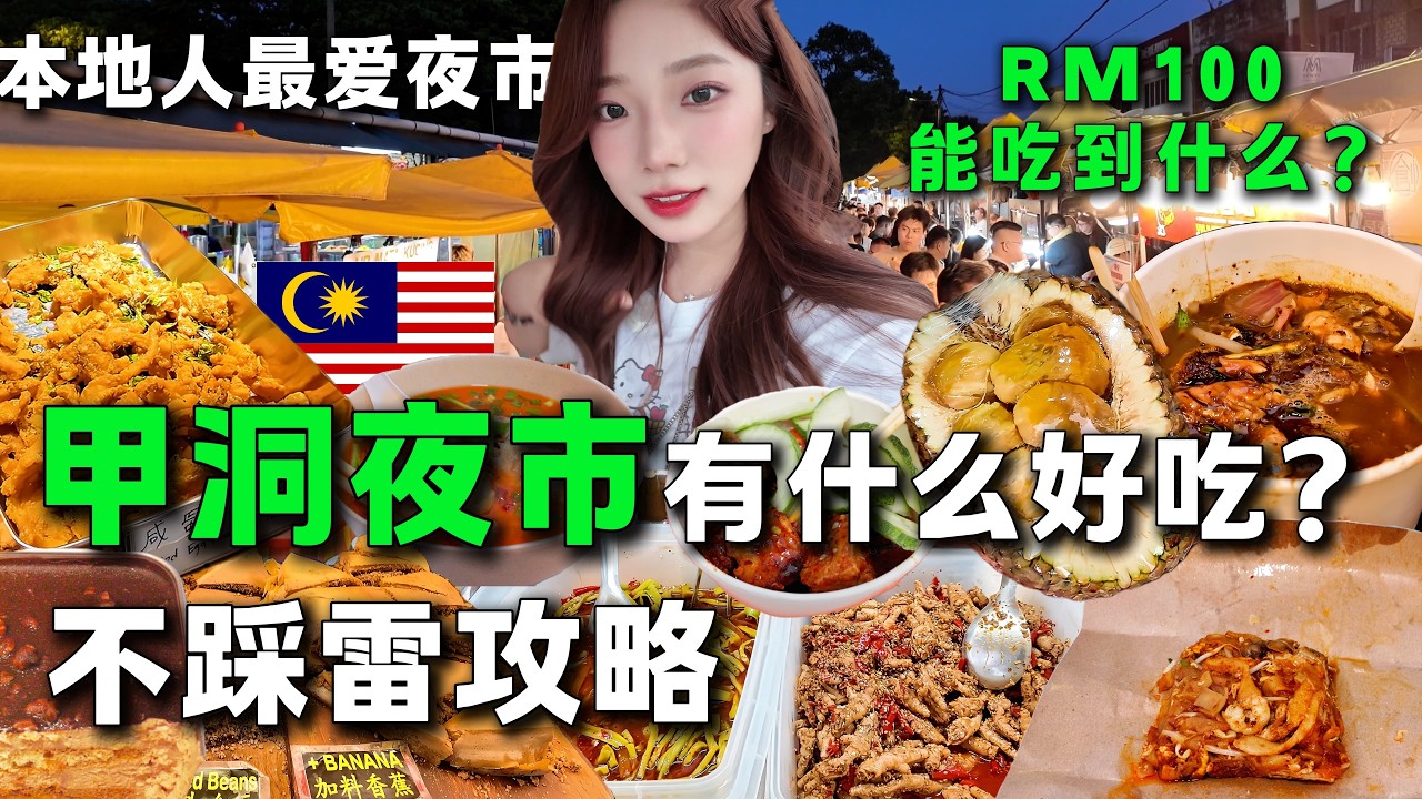 A must-visit for foodies. The night market is less than 200 meters long and is full of highlights. Challenge 100 yuan to see if you can eat enough.