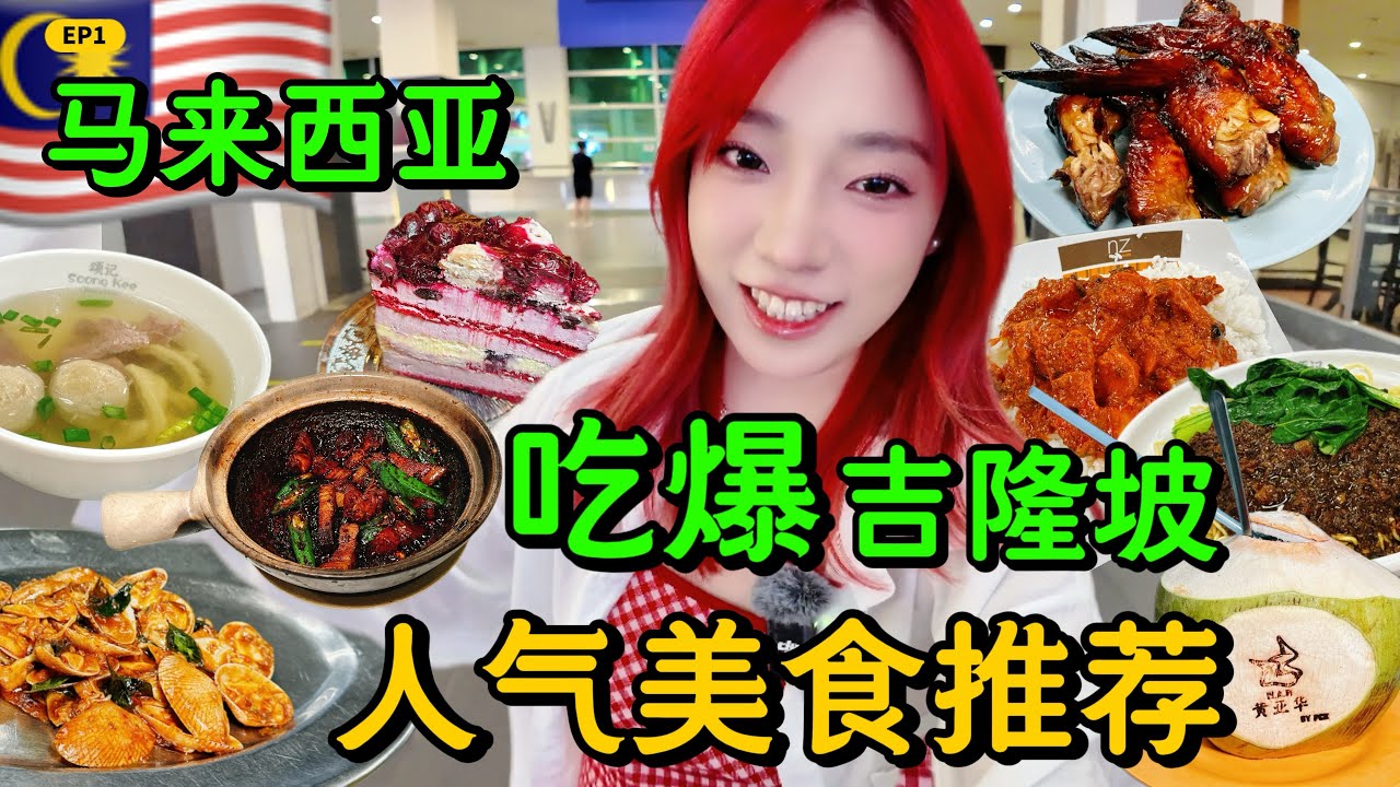 Affordable food in Malaysia, recommended food in Kuala Lumpur