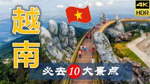 10 must-see attractions in Vietnam